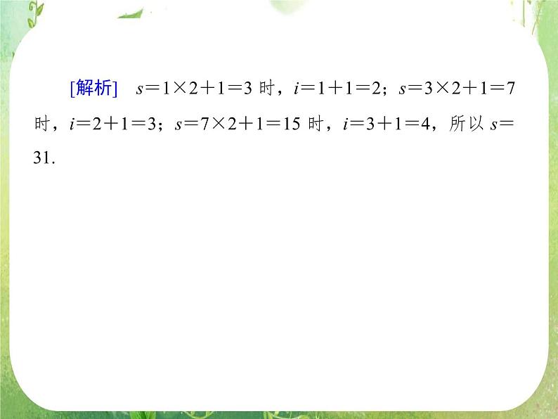 山东省冠县武训高中数学《1.3.1秦九韶算法》课件 新人教A版必修3第8页