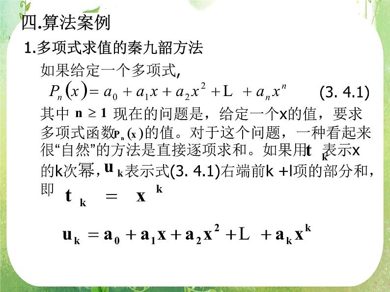 数学：1.3《算法案例》课件2第1页