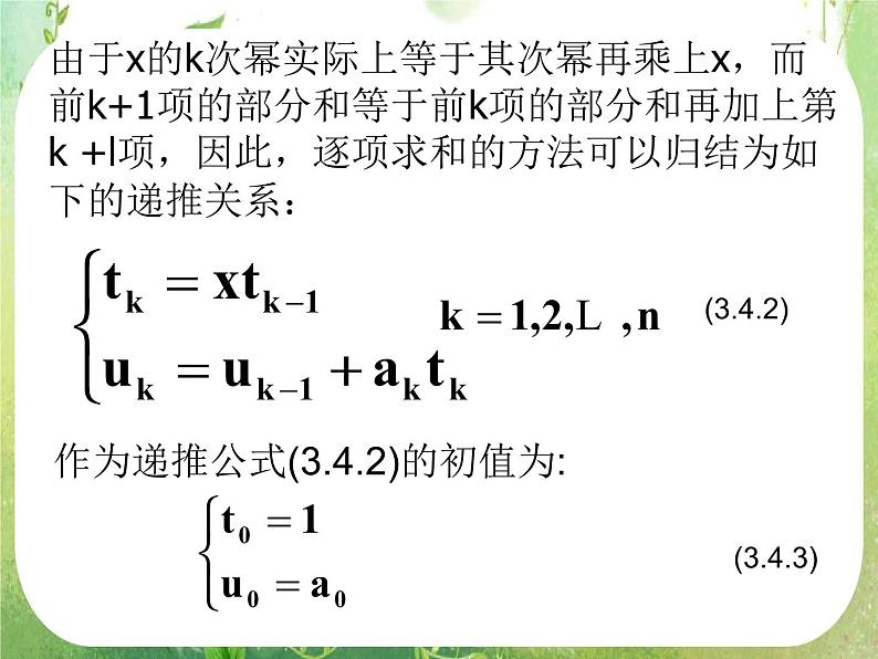 数学：1.3《算法案例》课件2第2页