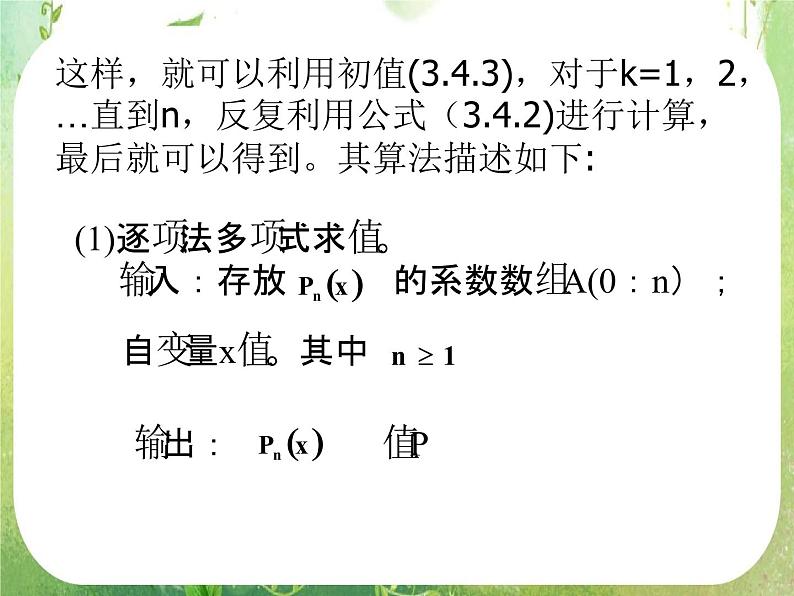 数学：1.3《算法案例》课件2第3页