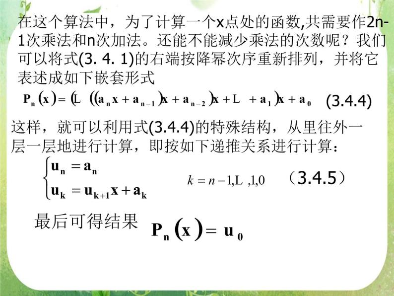 数学：1.3《算法案例》课件2（人教A版必修3）05