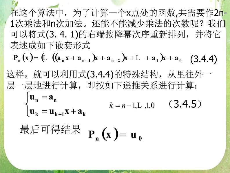 数学：1.3《算法案例》课件2第5页