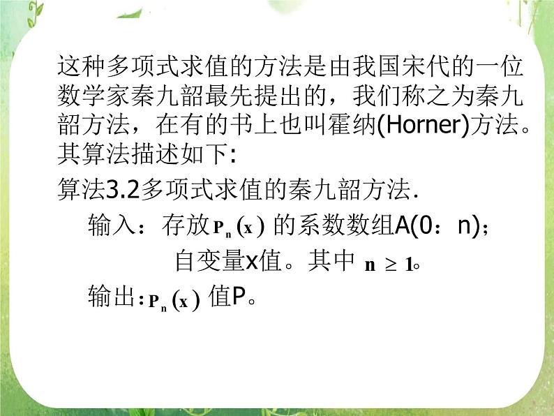 数学：1.3《算法案例》课件2第6页