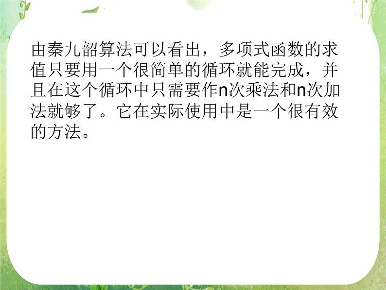 数学：1.3《算法案例》课件2第8页