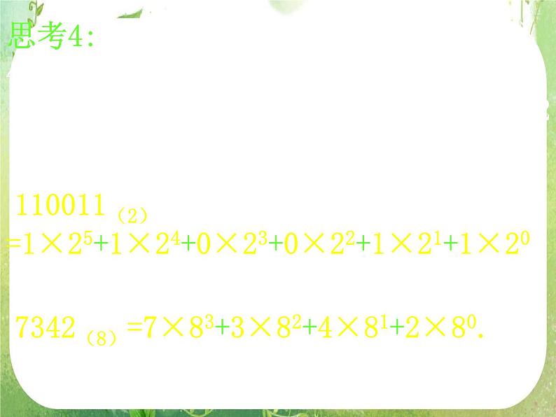 高一数学 1.3-3《算法案例》K进制化十进制课件第6页
