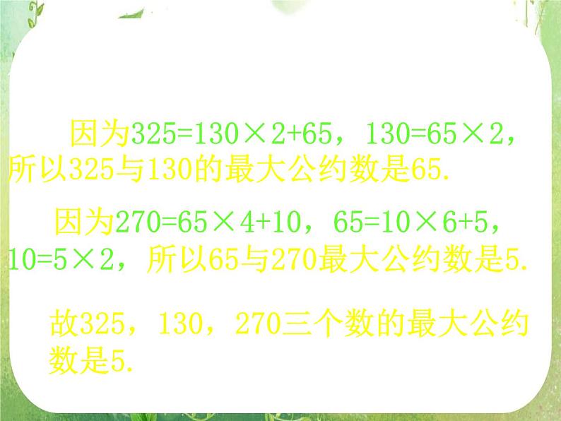 高中数学 1.3-2秦九邵算法课件 新人教A版必修3第2页