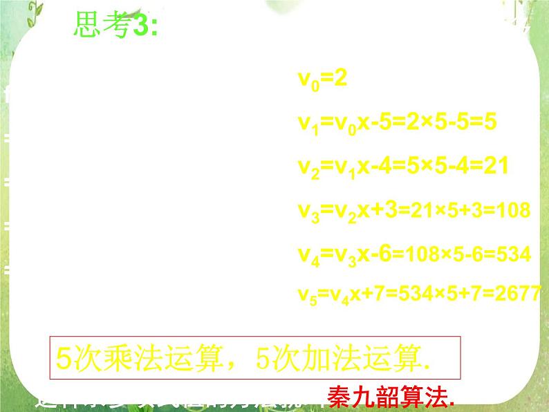 高中数学 1.3-2秦九邵算法课件 新人教A版必修3第7页