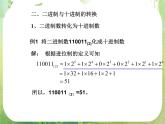 河南省平顶山市第三高级中学高一数学 1.3《算法案例》（第3课时）课件（新人教A版必修3）