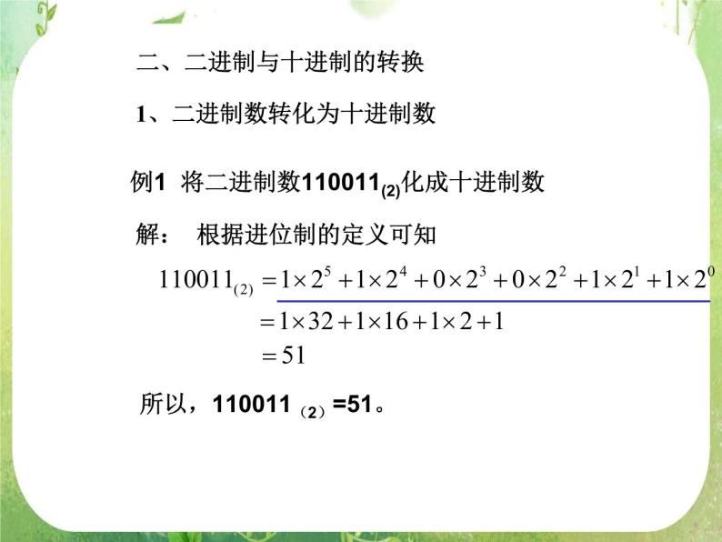河南省平顶山市第三高级中学高一数学 1.3《算法案例》（第3课时）课件（新人教A版必修3）05