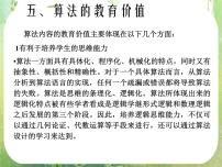 数学第一章 算法初步1.3 算法与案例集体备课ppt课件