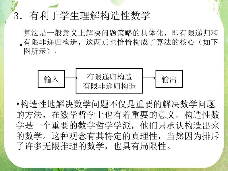 数学：1.3《算法的价值和内容说明》课件（人教A版必修3）03