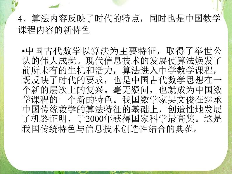 数学：1.3《算法的价值和内容说明》课件（人教A版必修3）04