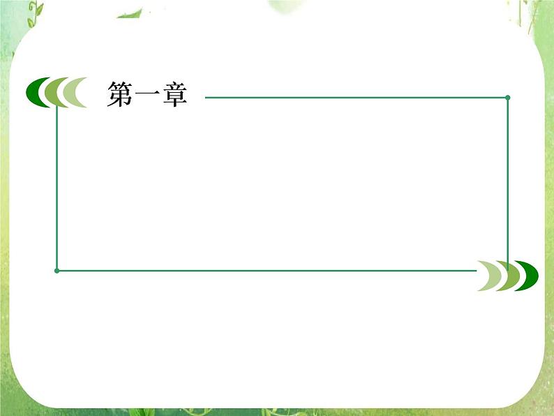 山东省冠县武训高中数学《1.3.1辗转相除法与更相减损术》课件 新人教A版必修302