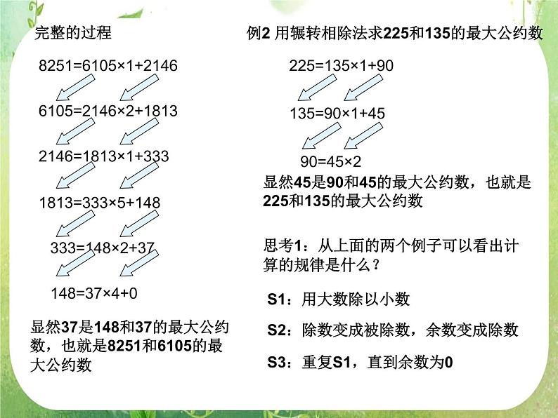 高中数学 1.3算法案例（第1课时）课件 新人教A版必修304