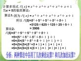 高一数学人教A版必修3课件：1.3 《算法案例---秦九韶算法》
