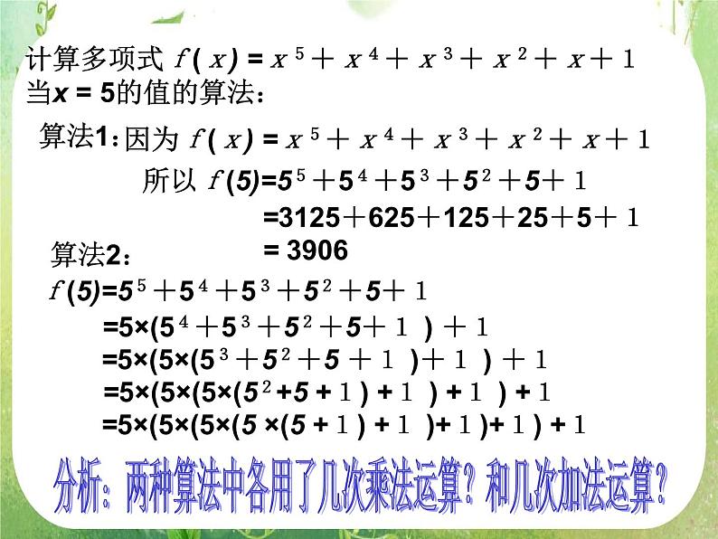 高一数学人教A版必修3课件：1.3 《算法案例---秦九韶算法》第4页