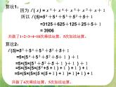 高一数学人教A版必修3课件：1.3 《算法案例---秦九韶算法》