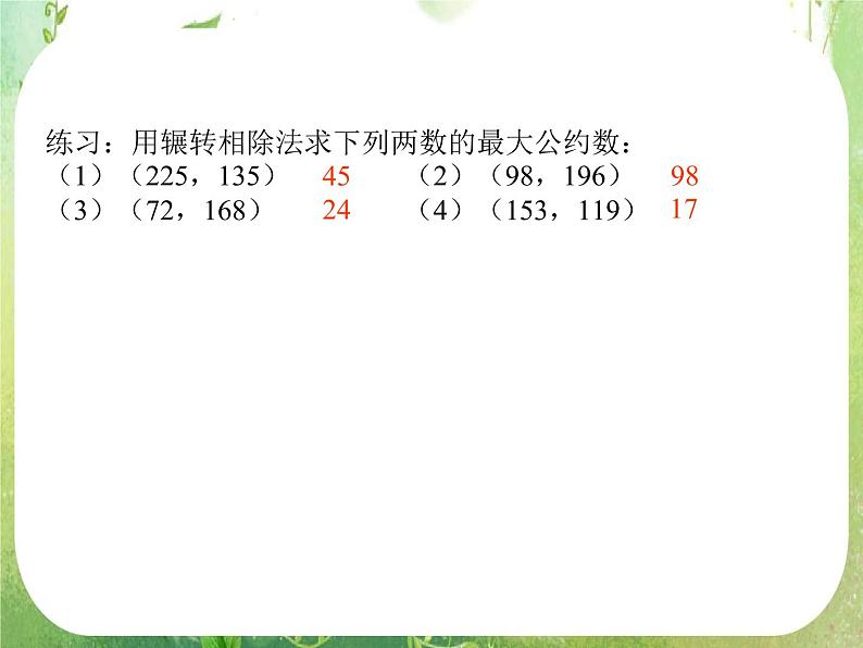 数学：1.3《算法案例》课件（人教A版必修3）05