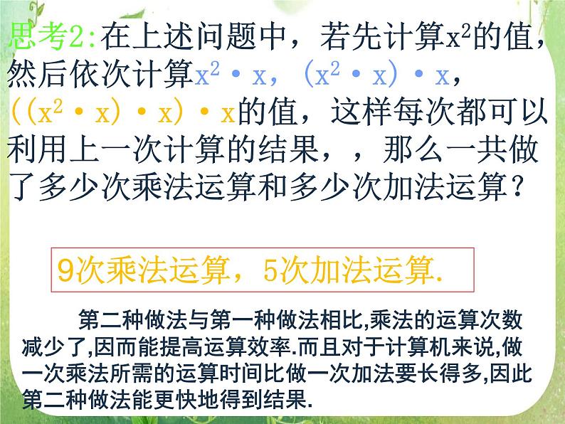 数学：1.3.2《算法案例——秦九邵算法》课件（人教A版必修3）06