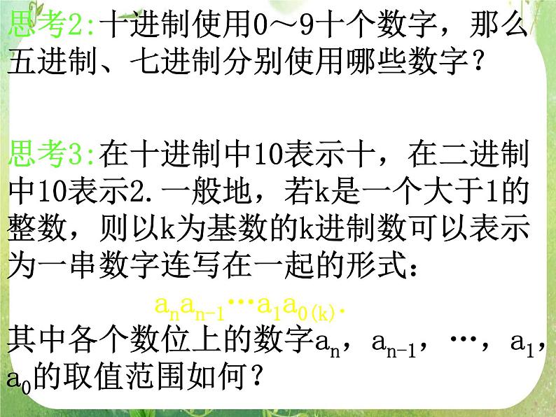 高一数学人教A版必修3课件：1.3-3 《K进制化十进制》第6页