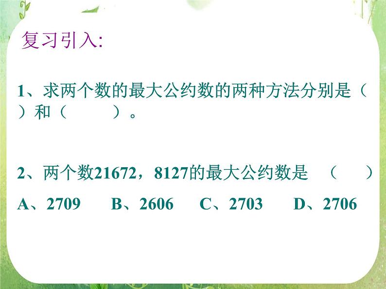 《算法案例——秦九邵算法》课件21（17张PPT）第2页