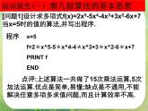 高一数学人教A版必修3课件：1.3-2 《秦九邵算法》