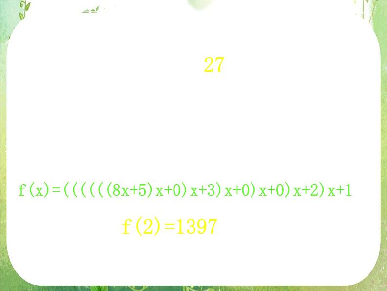 高一数学 1.3《算法案例的应用习题分析》课件第3页