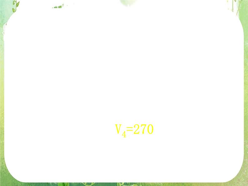 高一数学 1.3《算法案例的应用习题分析》课件第4页