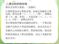人教版新课标A必修31.3 算法与案例教学课件ppt
