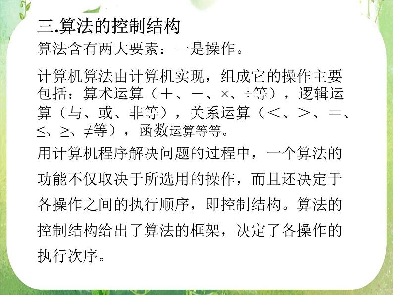 数学：1.3《算法的控制结构》课件（人教A版必修3）01