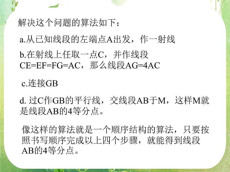 数学：1.3《算法的控制结构》课件（人教A版必修3）04