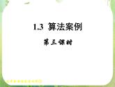 《 秦九邵算法》新人教数学A版必修三课件