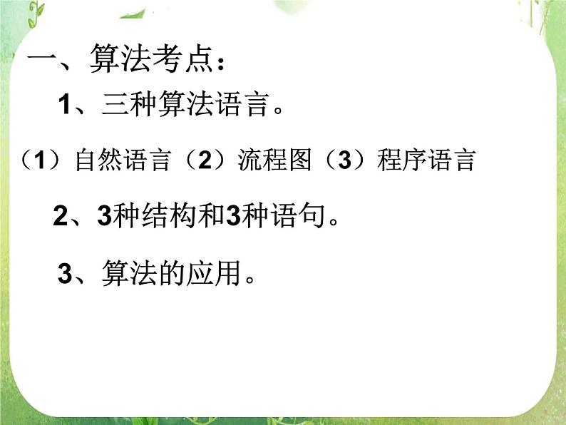 《算法案例》课件19（25张PPT）（新人教A版必修3）07