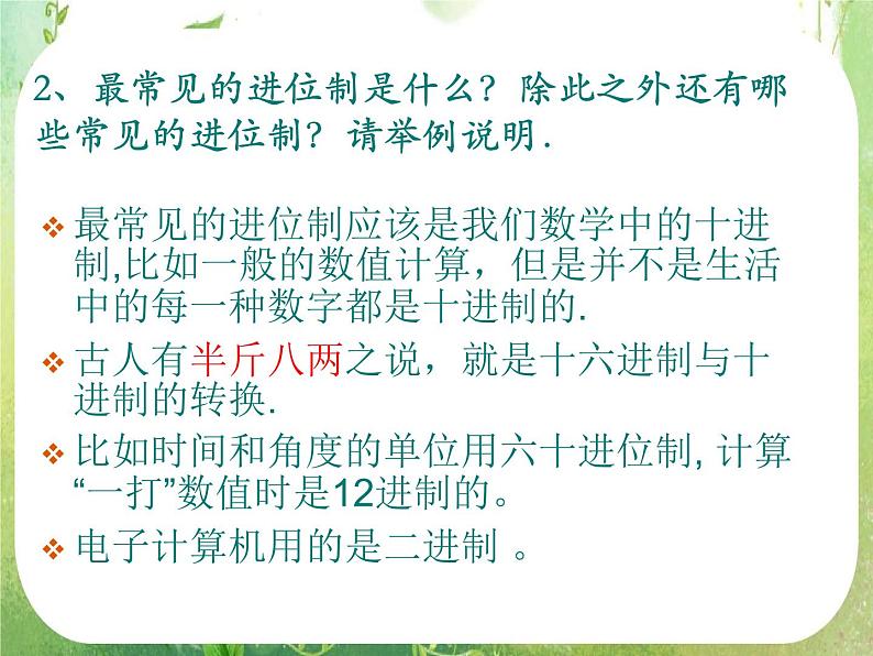 《算法案例——进制化》课件22（28张PPT）第5页