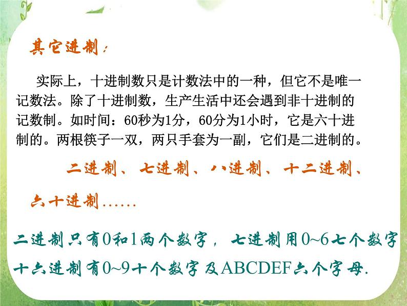 《算法案例——进制化》课件22（28张PPT）第7页
