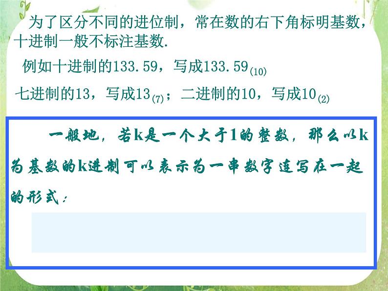 《算法案例——进制化》课件22（28张PPT）第8页