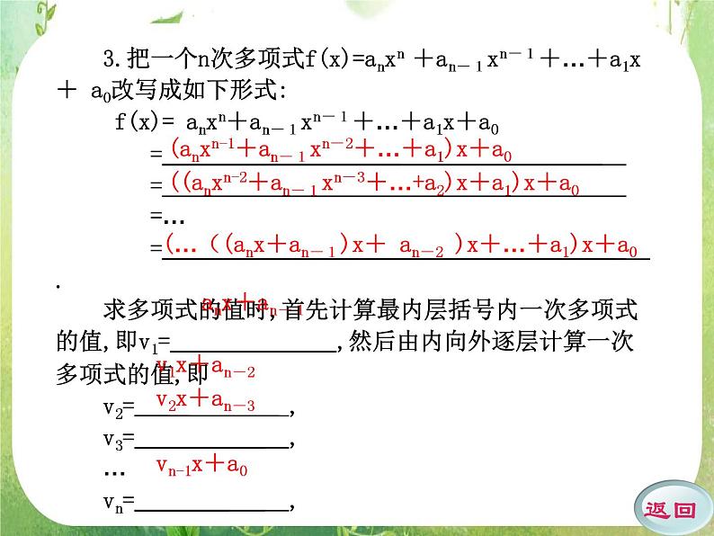 2011年高二数学精品课件：1.3.1《算法案例》第4页