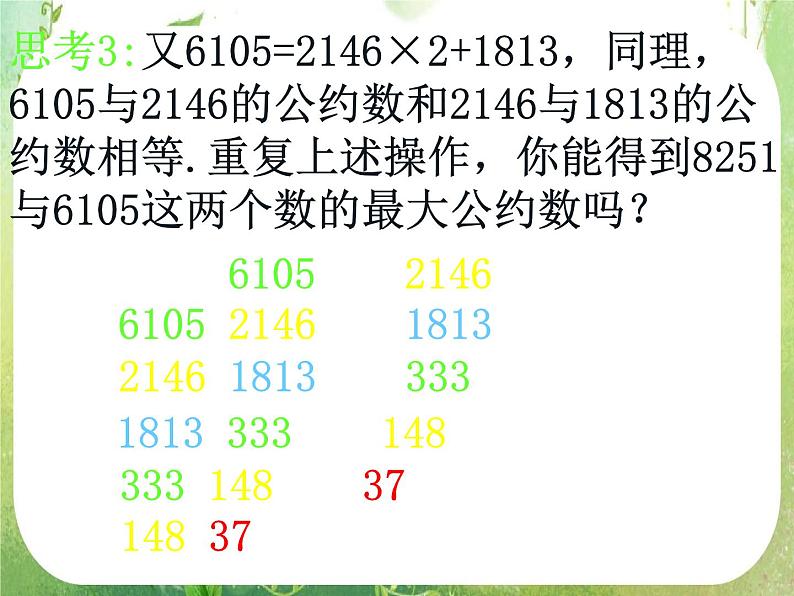 数学：1.3.1《算法案例——辗转相除法与更相减损术》课件第6页