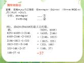 高中数学 1.3算法案例课件 新人教A版必修3