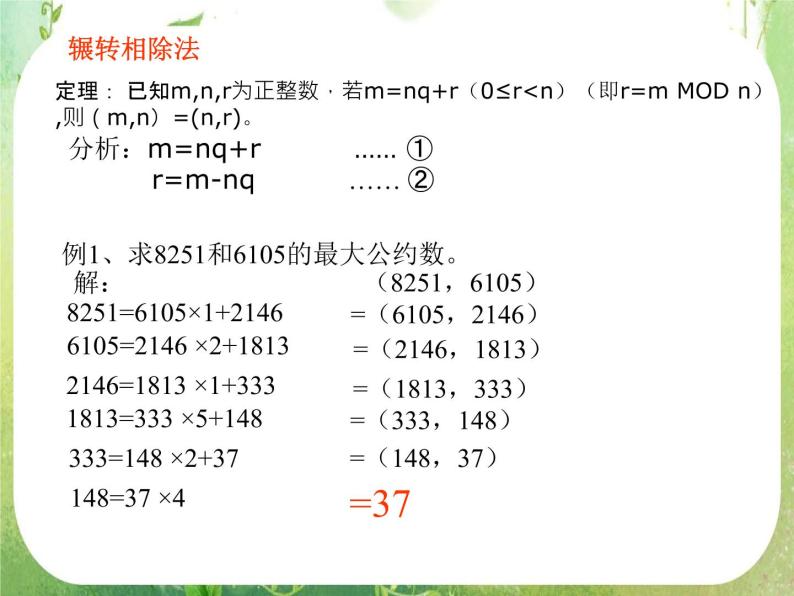 高中数学 1.3算法案例课件 新人教A版必修304