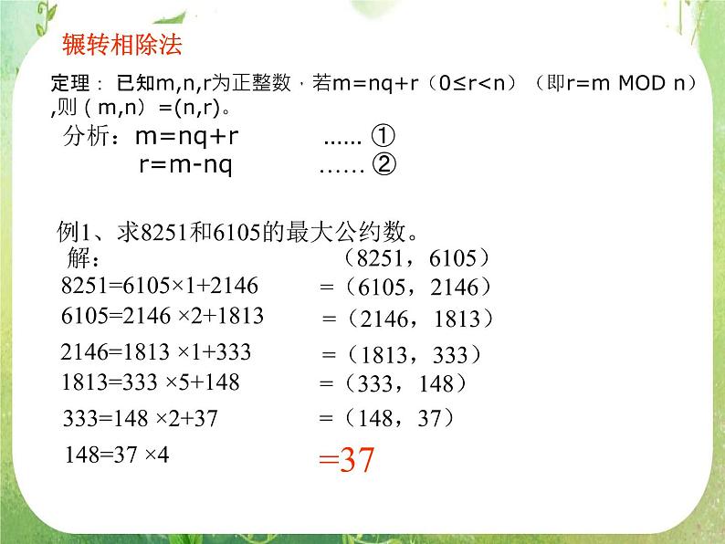 高中数学 1.3算法案例课件 新人教A版必修3第4页