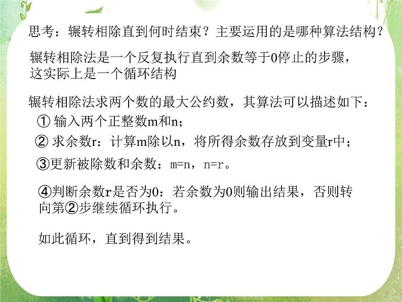 高中数学 1.3算法案例课件 新人教A版必修3第7页