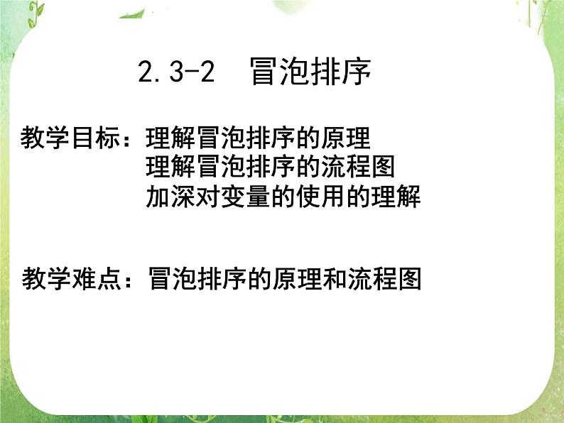高中数学 1.3冒泡排序课件 新人教A版必修302