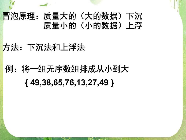 高中数学 1.3冒泡排序课件 新人教A版必修303