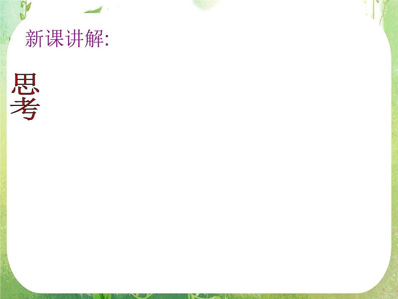 高中数学 1.3算法案例---秦九韶算法课件 新人教A版必修303