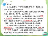 2012高考数学一轮复习（人教A）必修3精品 第一章学案六  算法案例课件PPT