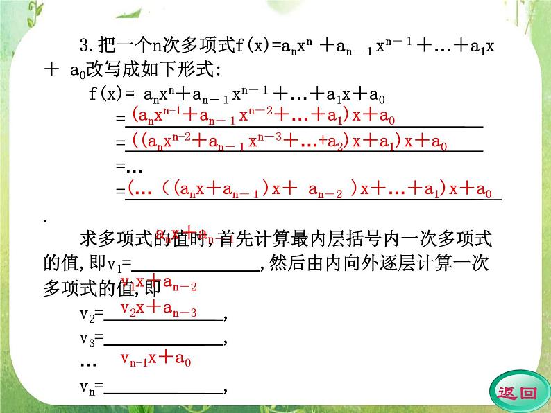 2012高考数学一轮复习（人教A）必修3精品 第一章学案六  算法案例课件PPT04