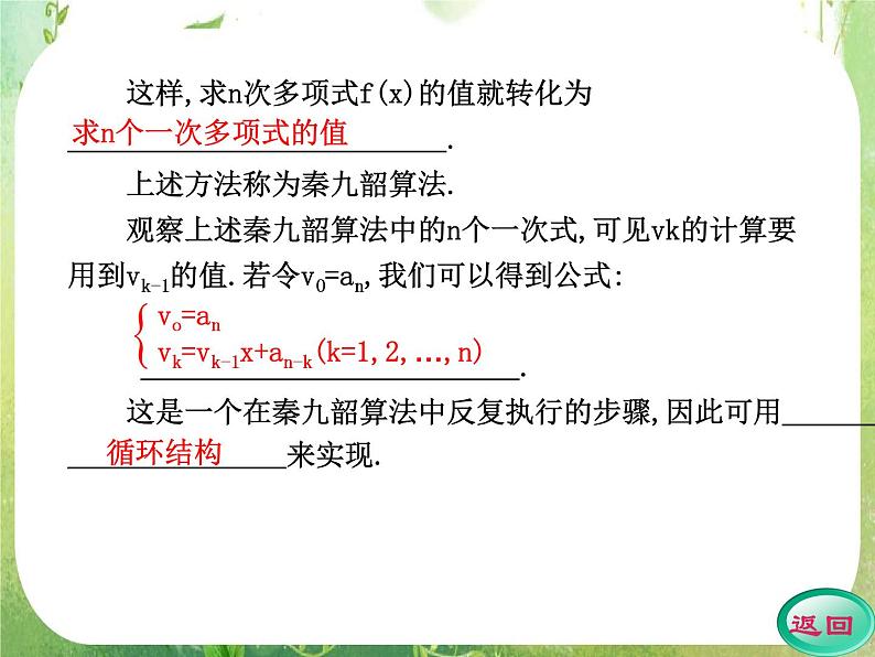 2012高考数学一轮复习（人教A）必修3精品 第一章学案六  算法案例课件PPT05