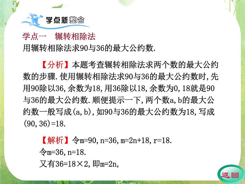 2012高考数学一轮复习（人教A）必修3精品 第一章学案六  算法案例课件PPT06