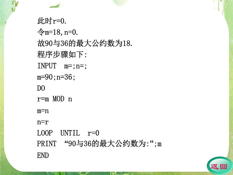 2012高考数学一轮复习（人教A）必修3精品 第一章学案六  算法案例课件PPT07